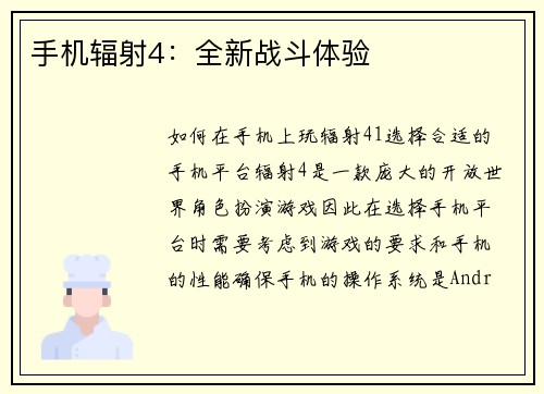 手机辐射4：全新战斗体验