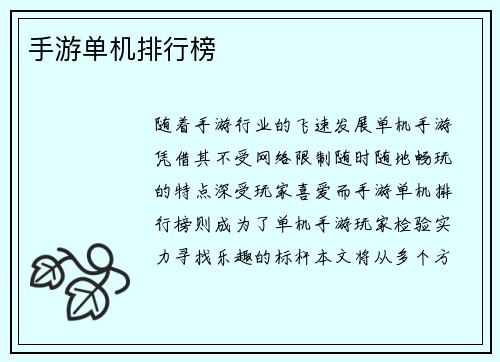 手游单机排行榜