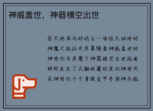 神威盖世，神器横空出世