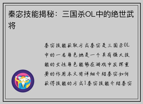 秦宓技能揭秘：三国杀OL中的绝世武将