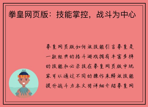 拳皇网页版：技能掌控，战斗为中心