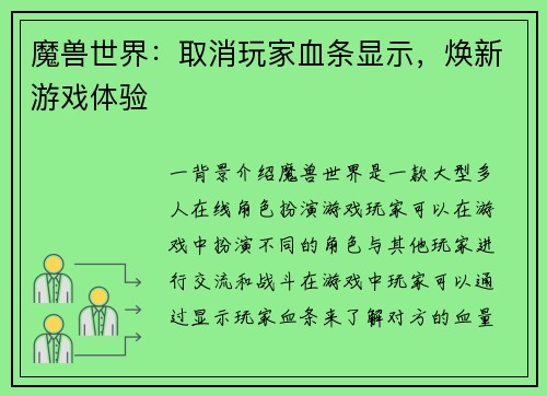 魔兽世界：取消玩家血条显示，焕新游戏体验
