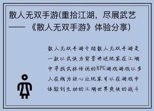 散人无双手游(重拾江湖，尽展武艺 —— 《散人无双手游》体验分享)